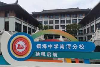 镇江市官塘中学