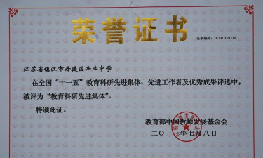 镇江市丹徒区辛丰中学