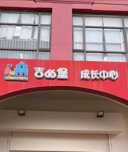 赤壁市星秀宝贝培训中心