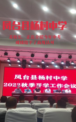 凤台县杨村乡杨村初级中学