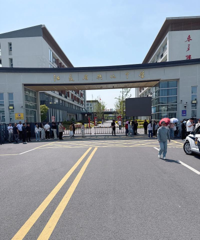 兴化市沈伦镇初级中学