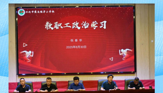 兴化市茅山镇初级中学