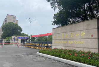 浙江瑞安育才综合高级中学户外活动场地