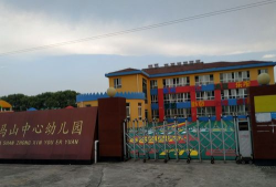 荆州市荆州区马山镇上马山庄幼儿园户外活动场地