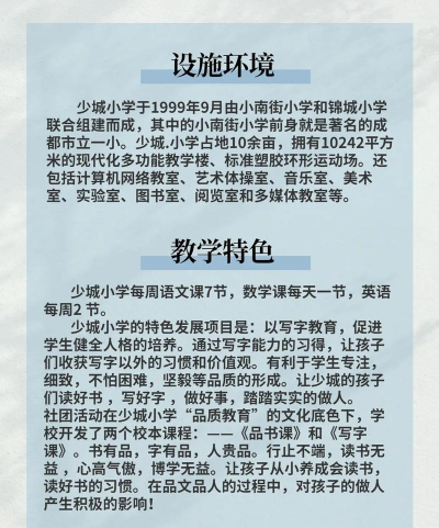 成都市少城小学