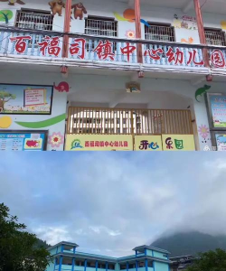 来凤县百福司镇小宝宝幼儿园