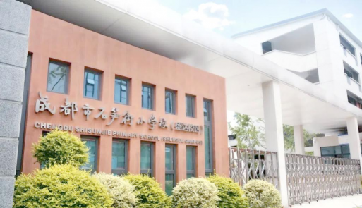 成都市石笋街小学