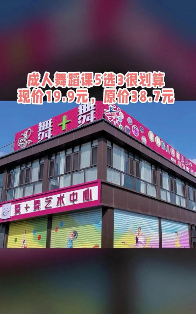 洛川舞加舞艺术培训服务有限公司户外活动场地