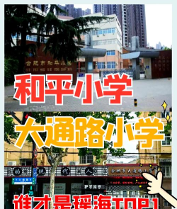 自贡市贡井区和平路小学
