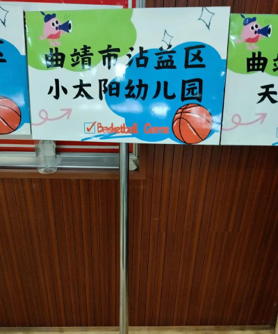 沾益县小太阳幼儿园