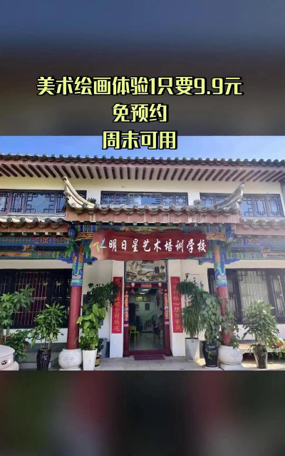 聊城江北水城旅游度假区明日之星教育培训学校有限公司