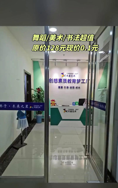 佛山市顺德区陈村镇天翊艺术培训有限公司