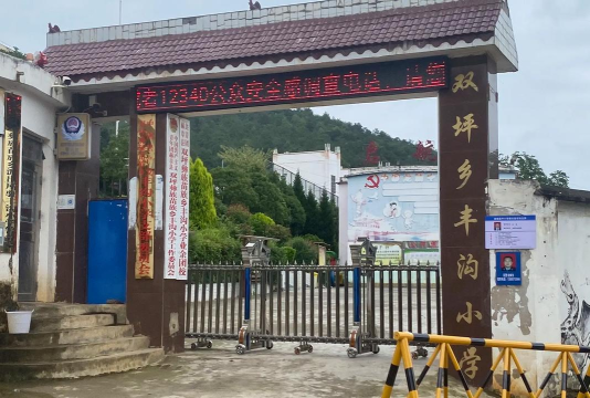 花荄联丰村小学