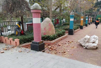 青岛市市南区新昌路小学