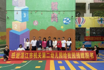 湛江创新第二幼儿园