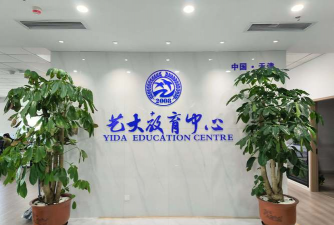 日照经济技术开发区大雅艺术培训学校有限公司