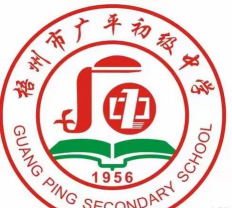 广平初级中学