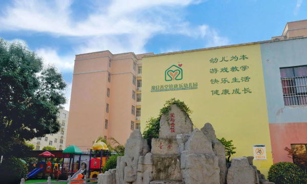 甘肃省康乐县幼儿园