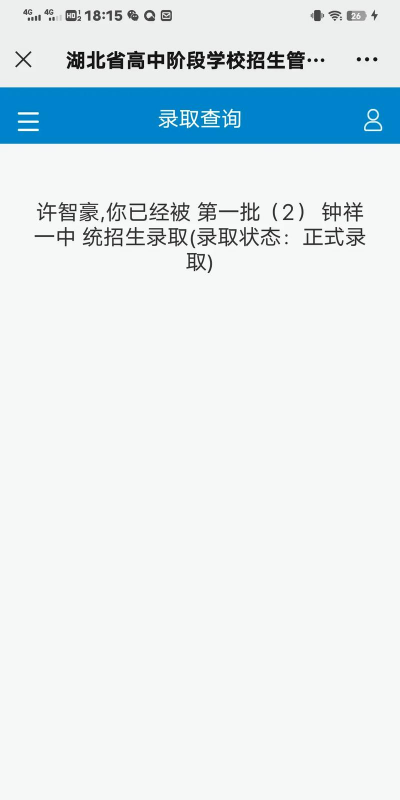 罗集乡顺河初级中学