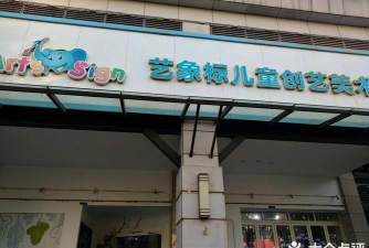 宁波市童画王国艺术特长培训有限责任公司