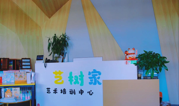 庐江艺树艺术培训中心有限公司