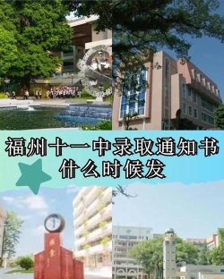 福州第三十一中