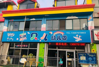 廉江市爱贝儿幼儿园户外活动场地