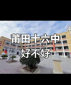 莆田第二十六中学户外活动场地