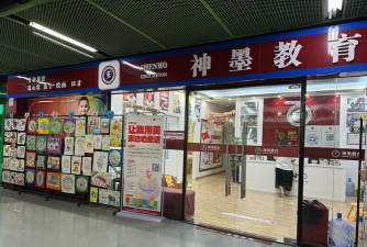 乌鲁木齐市神墨宸铭文化艺术教育培训有限责任公司