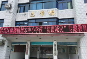 达县檀木镇中心小学户外活动场地