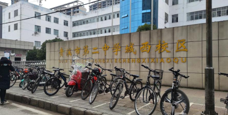 贵溪市第二中学