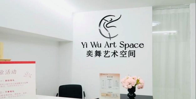 瑞安市馨舞艺术培训有限公司户外活动场地