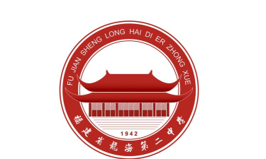 龙海市第二中学户外活动场地
