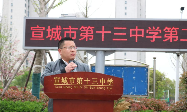 宣城市第十三中学户外活动场地