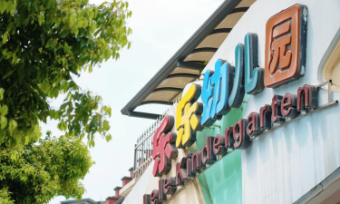 乐乐幼儿园户外活动场地