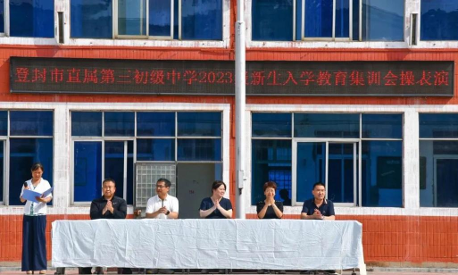 登封市少林街道办事处第一初级中学