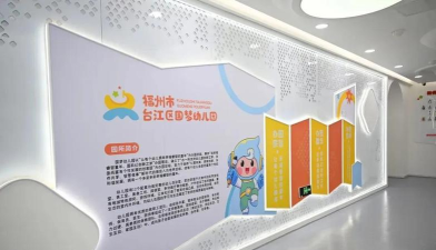 福州市马尾区亭江镇英屿幼儿园