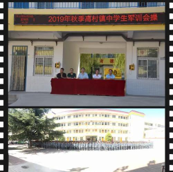 宜阳县高村乡初级中学