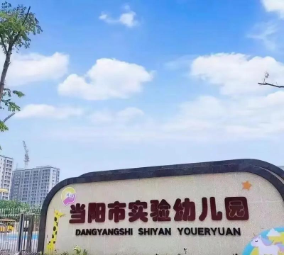 佛山市南海区狮山西区实验幼儿园