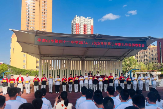 平顶山市第四十一中学