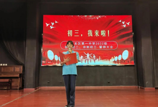 烟台开发区第一初级中学