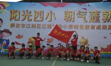 江州区江南第四小学