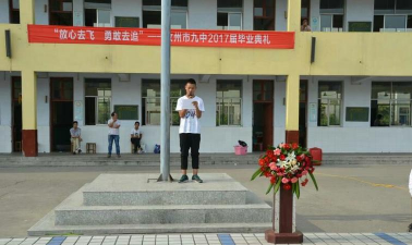 河南平顶山汝州汝南汝州市第九初级中学