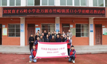 城口县石坊中心小学