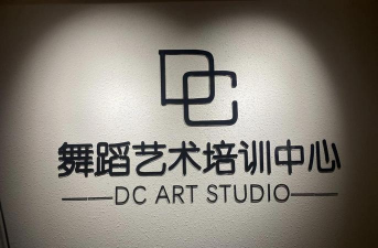 扬州优朵舞蹈培训有限公司户外活动场地