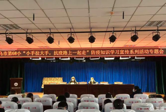 乌鲁木齐市第六十八小学