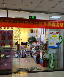 济南市章丘区思敏阁艺术培训学校有限公司