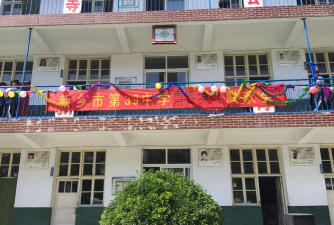 新乡市第三十九中学