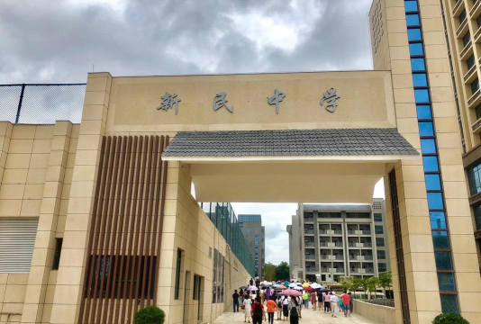 新民中学不较详细户外活动场地