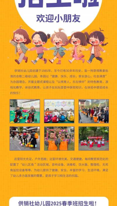 烟台市牟平区供销社幼儿园